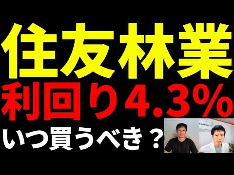 住友林業の下落要因、長期的な強み、減配可能性を解説
