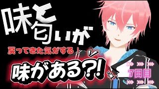 【安堵！】味と味覚が大分戻ったような！？…7日目！【女性向けボイス/기침 음성/Cough voice】