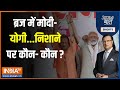 Aaj Ki Baat : मोदी ने योगी के  बुलडोजर का जिक्र क्यों किया ? PM Modi In Aligarh | CM Yogi | Loksabha