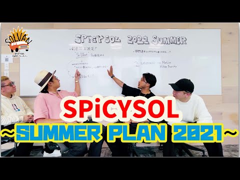 SPiCYSOLのVAN買っちゃいました。ep.33〜2021 夏のSPiCYSOLを刮目せよ〜