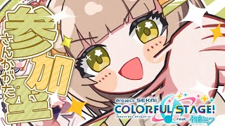 【プロセカ参加型】ゲロ吐いたら即終了【花音めい】
