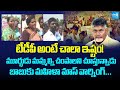 Fishermen Fires On Chandrababu Over Bulk Drug Park | YSRCP Chalo Rajayyapeta | Sakshi TV