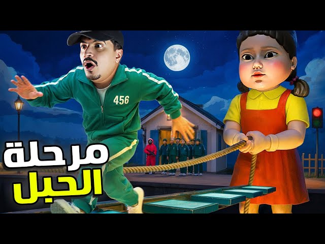 جربت ألعاب لعبة الحبار 3 الجديدة 🔥 Squid Game3