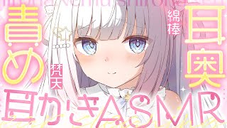 【ASMR/KU100】耳奥までぐりぐり♡ぐりぐり♡綿棒。梵天。両耳。耳ふぅ。Ear Cleaning,Whispering,Relax,S
