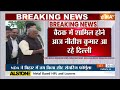 Bihar News : NDA ने बिहार में तय किया सीट शेयरिंग फॉर्मूला..नीतीश.. मांझी सब खुश | NDA Bihar  - 01:32 min - News - Video
