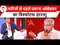 Prakash Ambedkar Interview: NDA के खिलाफ लड़ाई... MVA में टूट क्यों हुई ? Loksabha Election 2024