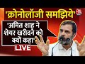 Rahul Gandhi LIVE: राहुल गांधी के संगीन आरोप | Lok Sabha Election Results 2024 | Aaj Tak LIVE