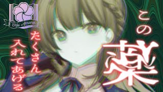 【ヤンデレ/監禁/ASMR】幼馴染が従わないから洗脳薬を投与する【男性向けシチュエーションボイス／CV. VTuber 天野螢】