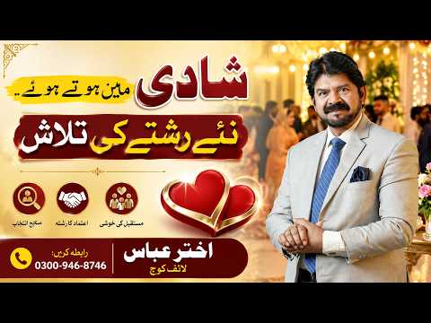 Looking for a New Relationship While Married | A Serious Reality | Akhter Abbas Video