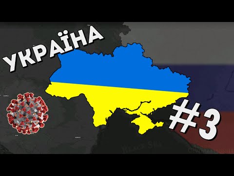 👾 ПІДГОТОВКА ДО ВІЙНИ ТА КОРОНАВІРУС в Age of Civilization 2 українською | №3
