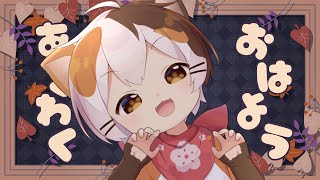 おはようあさわく