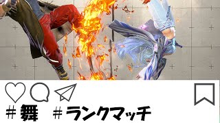 【スト6/舞】昇竜対空がやたらとスカります。ランクマッチ！【天宿なげき/りーさるぷらん】