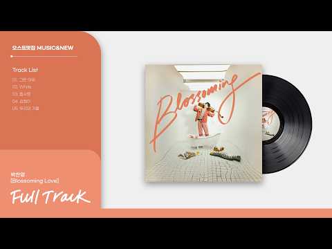 [Full Track] Park Chanyoung(박찬영) - 'Blossoming Love' | 앨범 전곡 플레이리스트