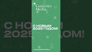Самые долгожданные и душевные поздравления с наступающим Новым годом от любимых артистов!#новыйгод