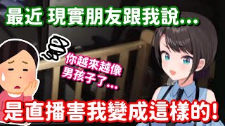 逐漸變成男孩子的486... 哈哈 這種本子我... 不對 這種本子我好像還沒看過啊【Hololive中文精華】【大空昴】