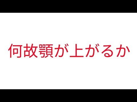 パンチで顎が上がる