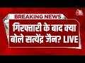 Satyendar Jain Arrested LIVE: जल बोर्ड टेंडर मामले में ACB का बड़ा एक्शन, बताया ‘राजनीतिक कार्रवाई’