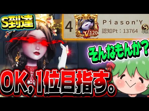 【第五人格】血の女王S徽章到達したけど配信中に喧嘩売られました。【唯】【identityV】