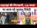 Shahjahan Sheikh Arrested: 55 दिन बाद गिरफ्तार शाहजहां शेख, BJP ने CM Mamata पर बोला हमला | Aaj Tak