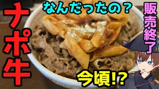 【牛丼】今頃！？誰得！？ナポくんが食べる💕ナポ牛実食動画！【すき屋】