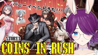 【 勝利の女神：NIKKE 】バニーイベントきた～～！！！ストーリーその1を読んでいきましょう🐰 #NIKKE 【 眠杜 / Vtuber 