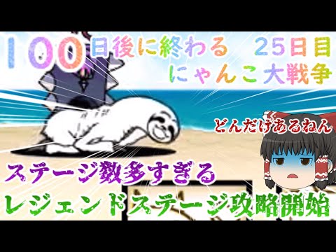 にゃんこ大戦争レジェンドステージ攻略とナマルケモルルの強さを徹底解説 サムネイル