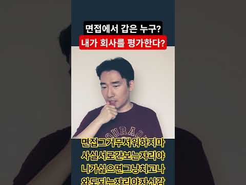 면접은 평가만 받는 장소가 아니다
