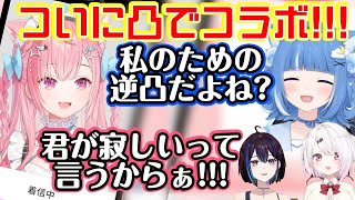 【結城さくな】が逆凸を開催、実はそれが【海月雲ろあ】と今後コラボをするための布石だったかもしれないことがろあちゃんからバラされてしまうw【ホ
