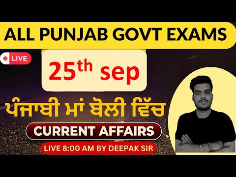 Daily Current Affairs 2023 | 25th Sep Current Affairs in punjabi | Punjab current affairs