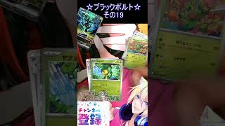 【ポケカ】SAR？AR？BWR！？過去最大のイラストが豪華すぎる！その19【ブラックボルト】 #ポケカ ＃Short #vtuber #ポケ