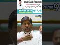 ఇట్లా పగిలిపోయింది మీ ప్రాజెక్ట్..! Telangana Assembly | Prime9 News #shorts  - 00:57 min - News - Video
