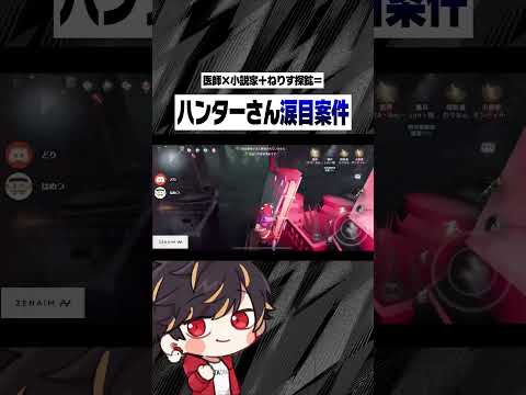 また新たな最強タッグ見つけちゃったよ【identityV/第五人格】#shorts