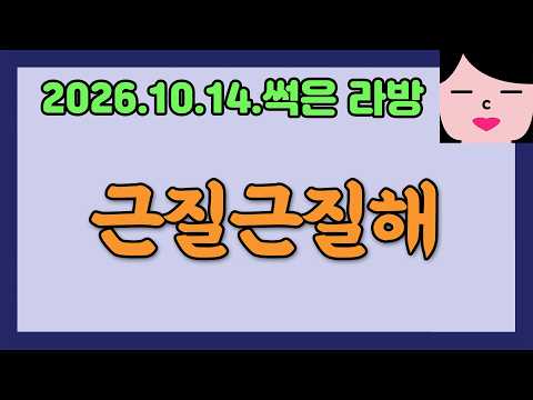 늘 그랬듯이 20261014