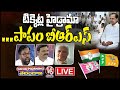 Good Morning Live : Debate On Parties High Drama Over MP Tickets | V6 News