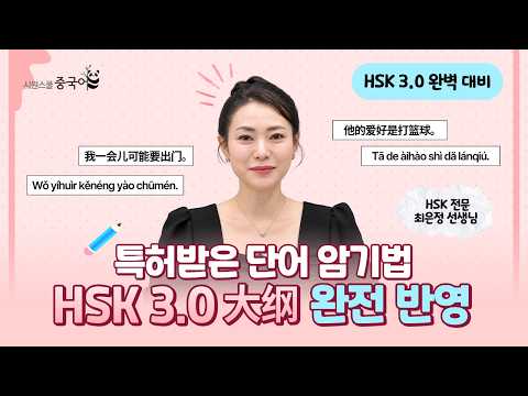 [<strong>HSK</strong> 3.0 완벽 대비] 단어가 저절로 외워지는 통문장 암기법🔥 #<strong>HSK</strong> #중국어공부