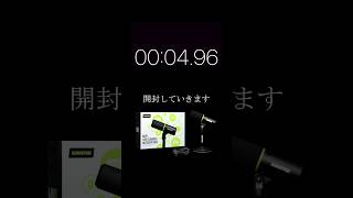 🆕マイク開封！1分でできるかな？presented by SHURE #shorts