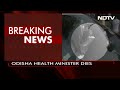 Odisha Minister Shot In The Chest By Cop Dies Hours Later At Hospital  - 03:46 min - News - Video