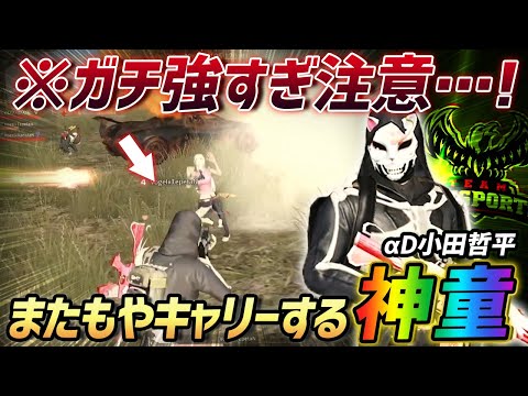 【荒野行動】またもやこの男が魅せる…αD小田哲平の冷静沈着な神キャリーが強すぎたwww