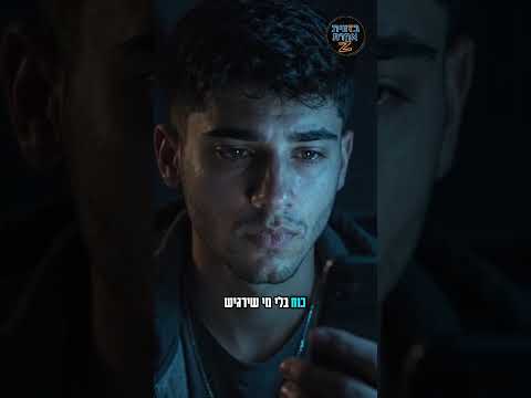 כולנו שורש אחד - מסר לתשעה באב