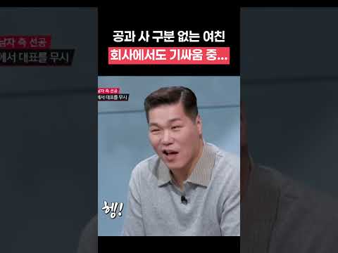#<strong>연애전쟁</strong> #shorts