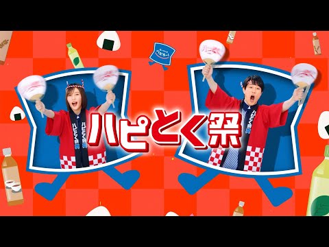 【ローソン】【7/29(火)スタート！】ハピとく祭　おにぎり　15秒