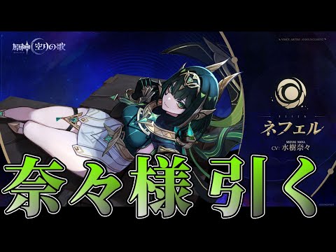 【原神】ネフェル引いて育成