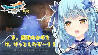 【#ドラクエ7】#10 あれ、盗賊のカギってなかったんだっけ？？？？？【21:30START】