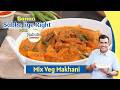 Mix Veg Makhani | Indian Dinner Ideas | Banao Sabke Liye Right with Nutralite | Sanjeev Kapoor