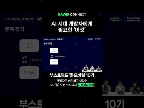 인공지능 시대의 개발자에게 필요한 역량은.. 🧐