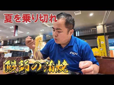動画に刺激されうなぎを食べてみる?夏に向け食欲旺盛な長距離運転手!