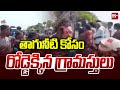 తాగునీటి కోసం రోడ్డెక్కిన గ్రామస్తులు | Villagers Protest in Palnadu District | 99Tv