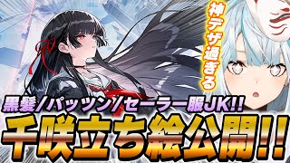 【話題沸騰中】セーラー服JK「千咲」立ち絵公開!日本人気がヤバすぎる件【鳴潮/切り抜き】