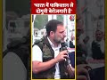 Madhya Pradesh के Gwalior में बोले Congress नेता Rahul Gandhi | #shorts #shortsvideo