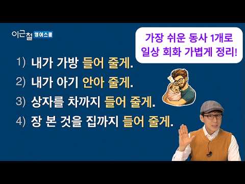 입터영PT_33, 가장 쉬운 동사 1개로, 일상 회화 가볍게 정리!